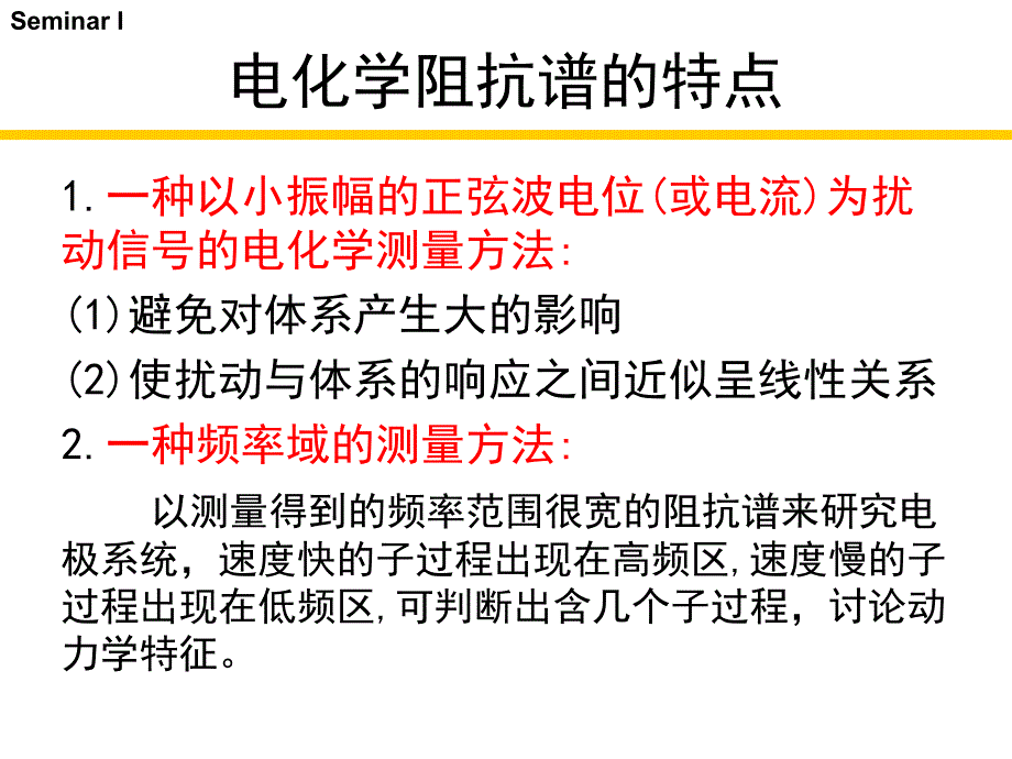 电化学阻抗谱及其应用ppt课件.ppt_第3页