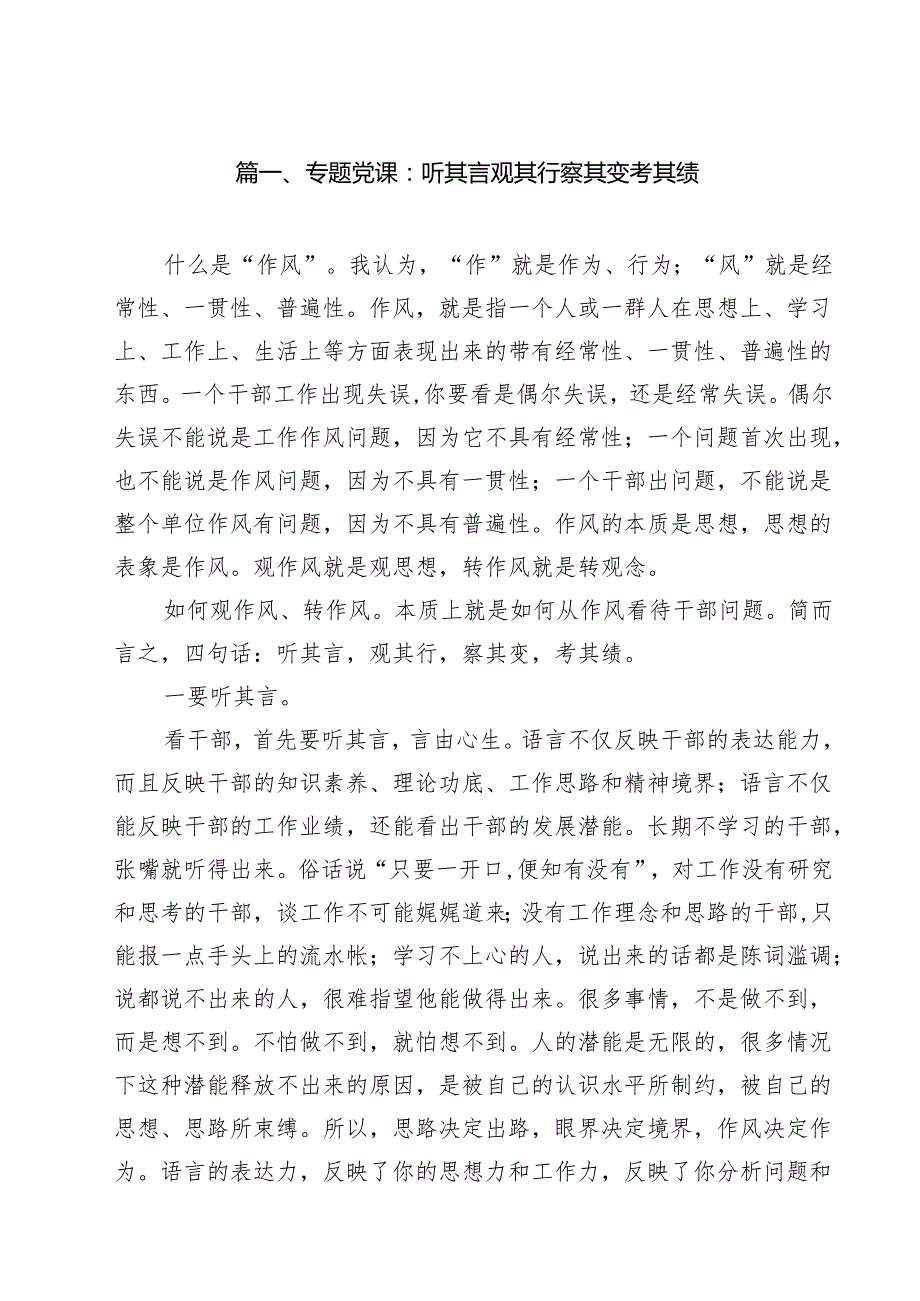 党员班子2025年专题党课讲稿 共15篇 （精选详细）.docx_第2页