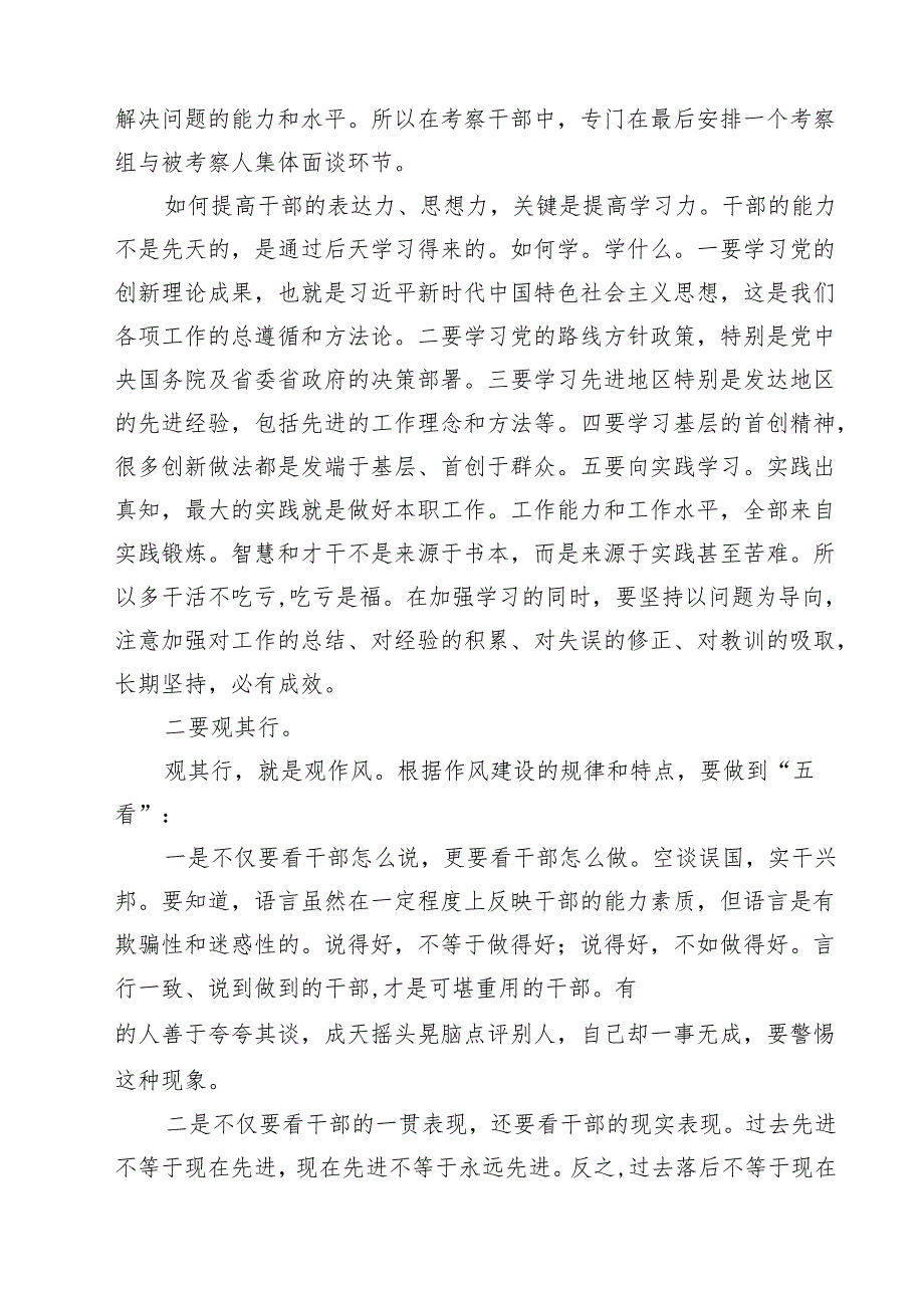 党员班子2025年专题党课讲稿 共15篇 （精选详细）.docx_第3页