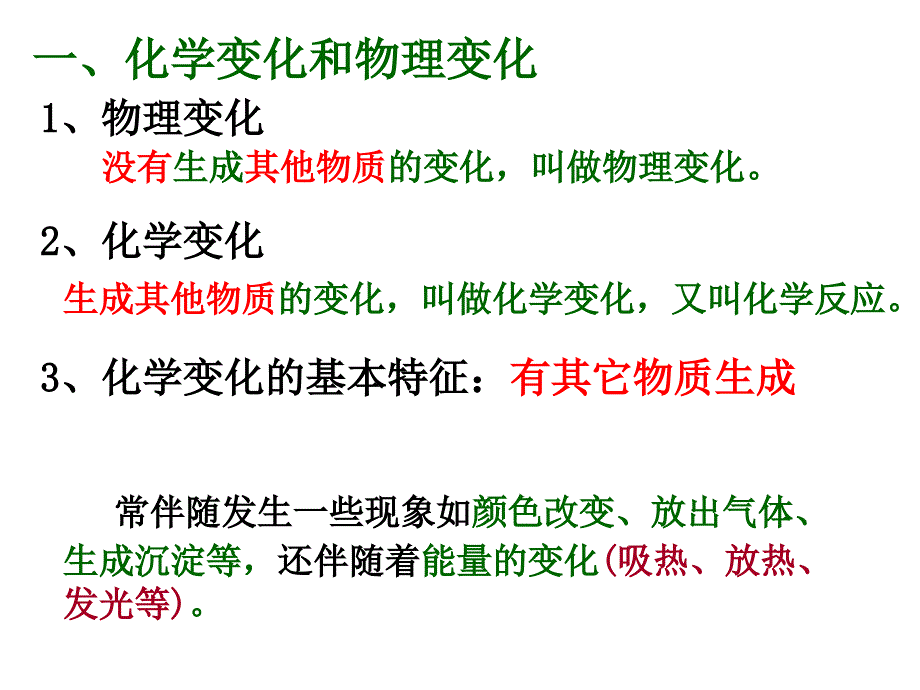 物质的变化与性质习题课件.ppt_第1页