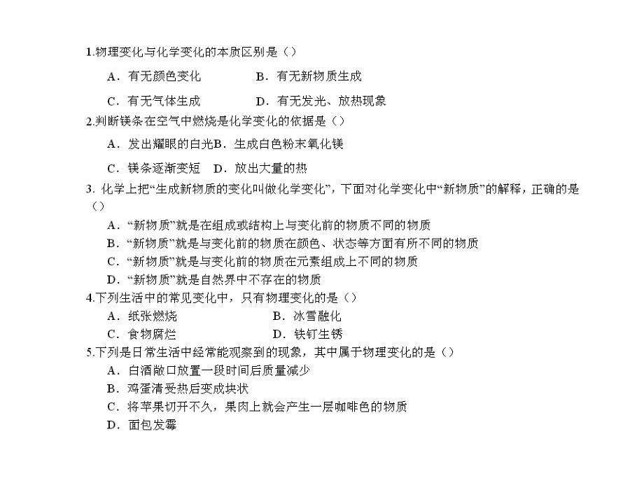 物质的变化与性质习题课件.ppt_第2页