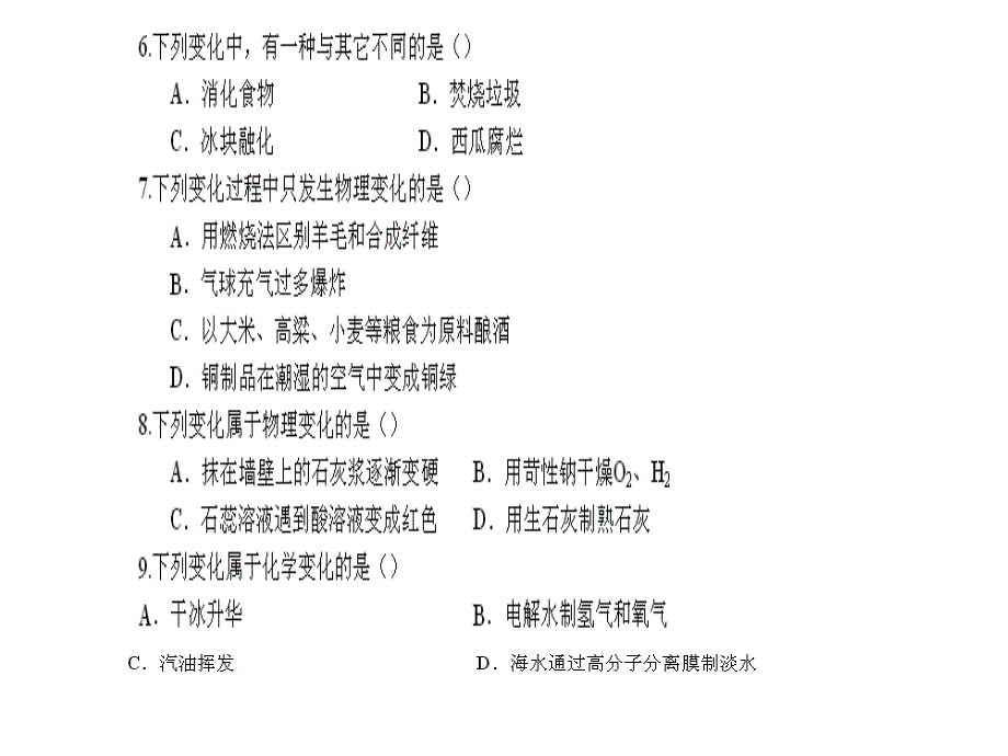 物质的变化与性质习题课件.ppt_第3页