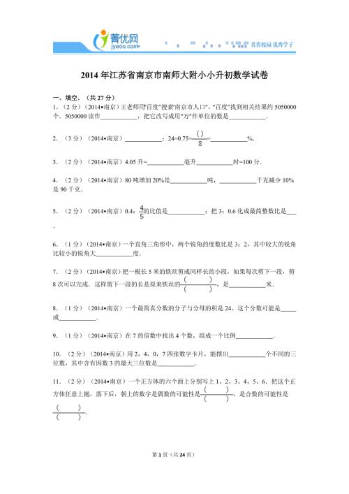 江苏省南京市南师大附小小升初数学试卷.doc
