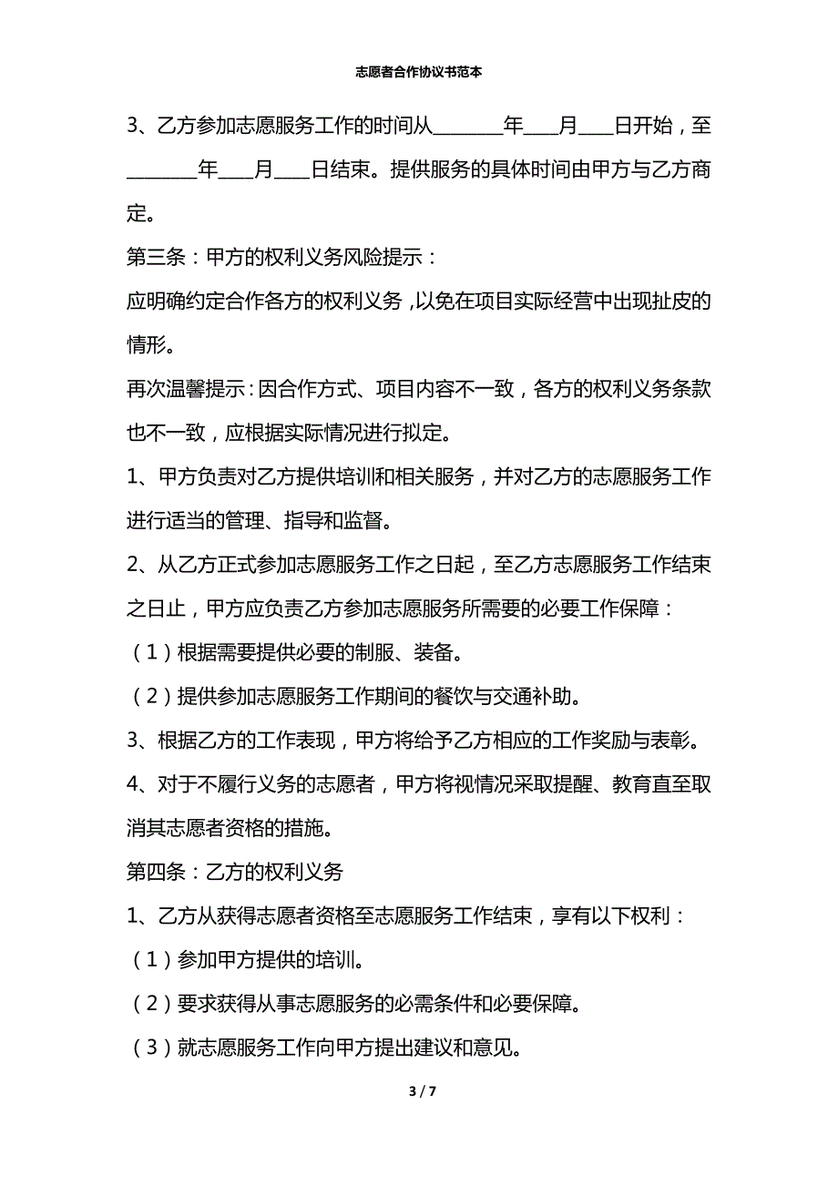 志愿者合作协议书范本.docx_第3页