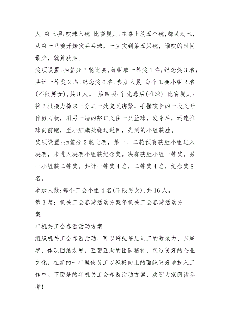 机关工会游活动方案共3篇.docx_第3页