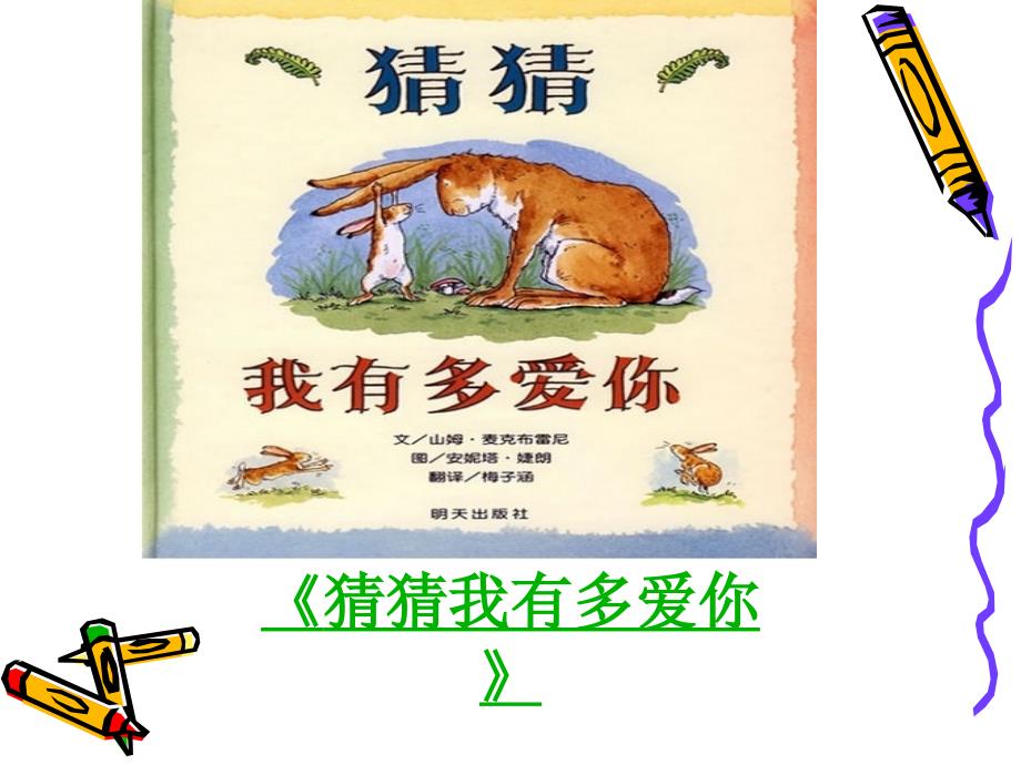幼儿图画故事PPT课件.ppt_第2页