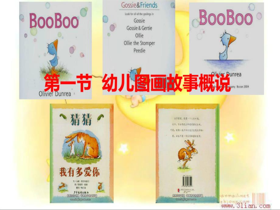 幼儿图画故事PPT课件.ppt_第3页