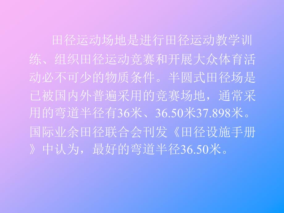 田径运动场地PPT课件.ppt_第2页