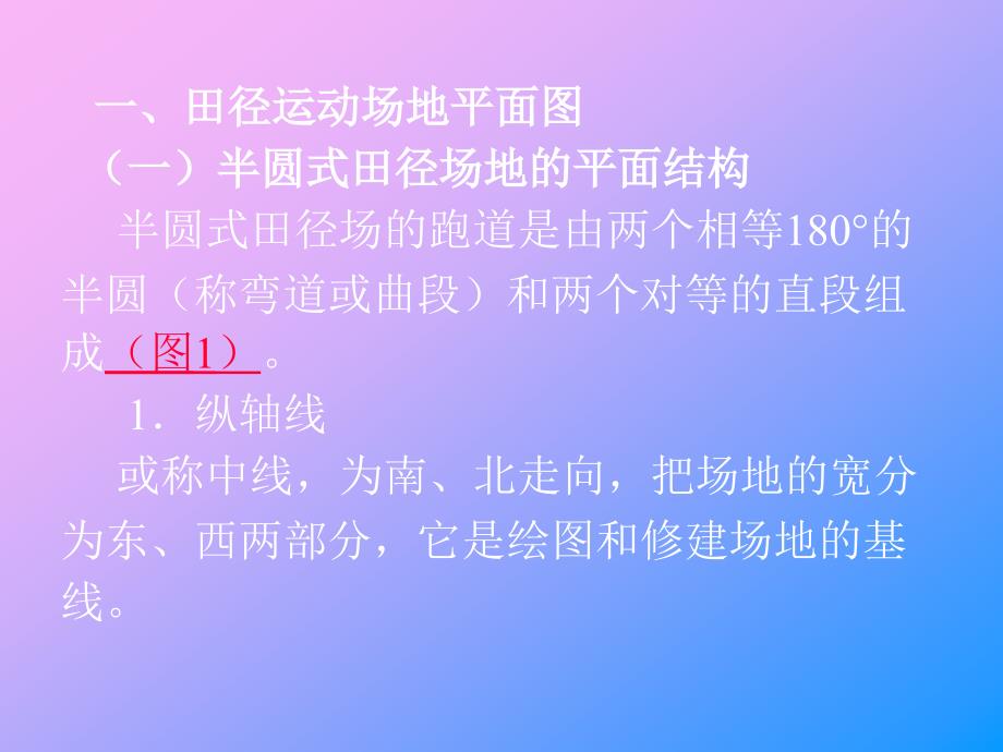 田径运动场地PPT课件.ppt_第3页