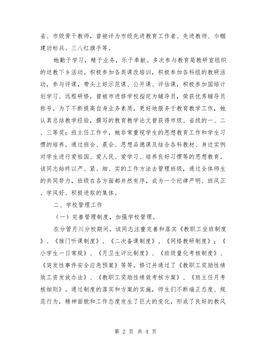 小学校长三八红旗手先进事迹材料.doc_第2页