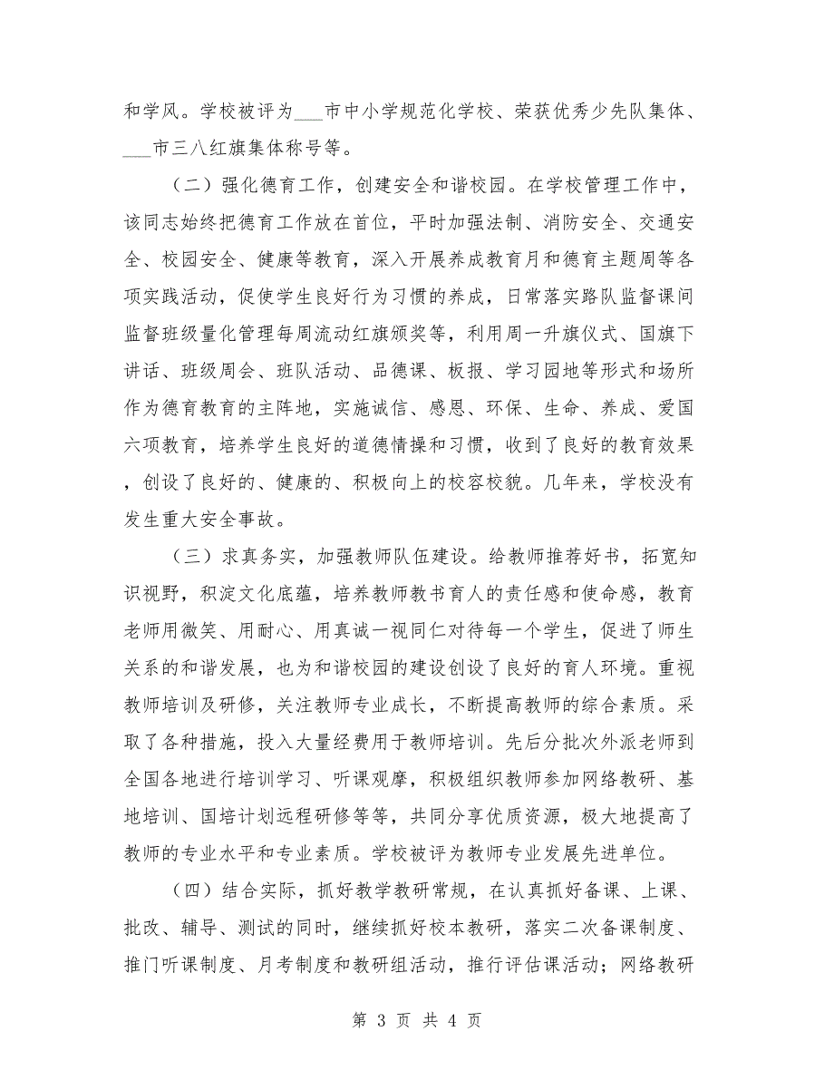 小学校长三八红旗手先进事迹材料.doc_第3页