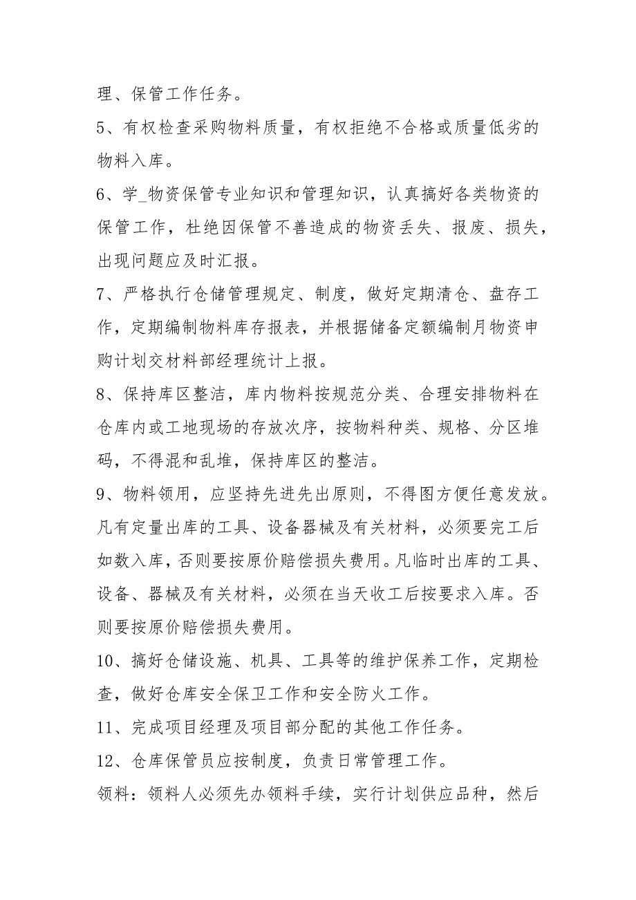 建筑工地保管员岗位职责共3篇.docx_第3页
