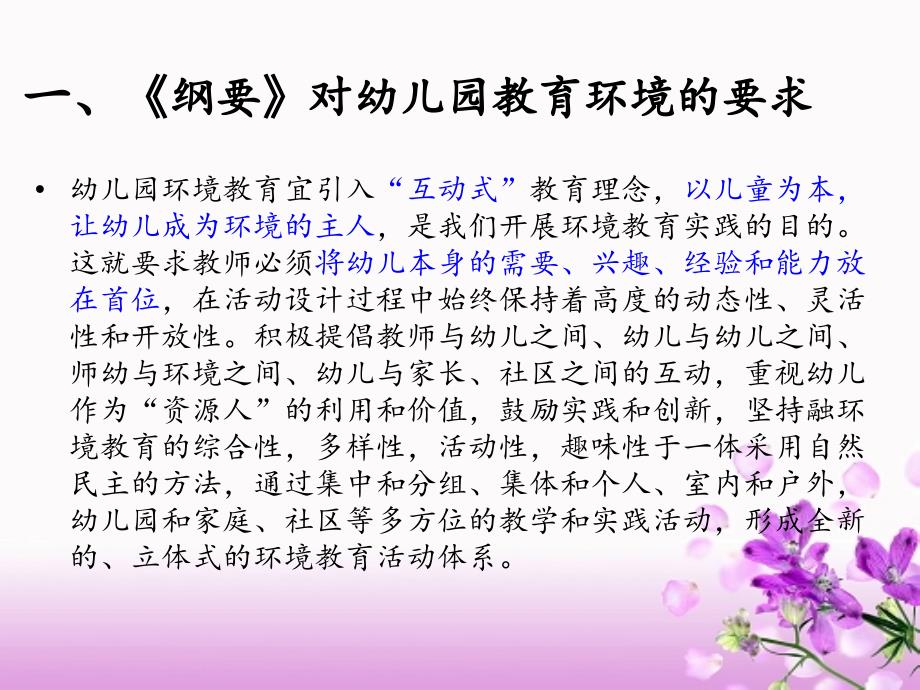 幼儿园环境创设PPT课件.ppt_第2页