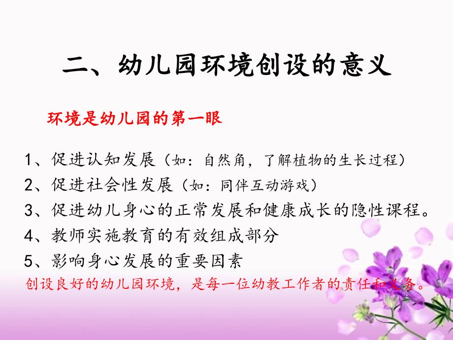 幼儿园环境创设PPT课件.ppt_第3页