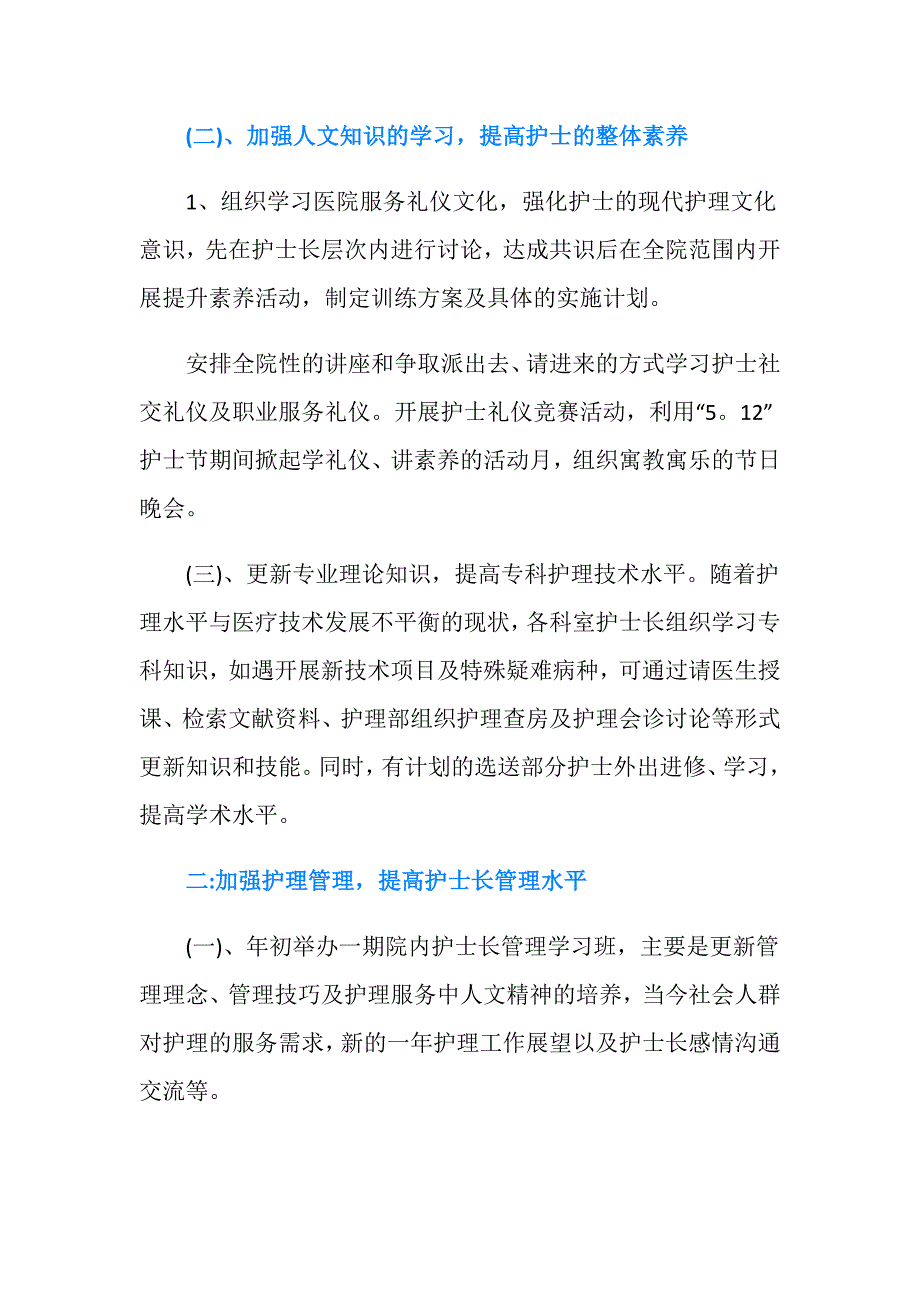 最新20XX护理部工作计划怎么写.doc_第2页