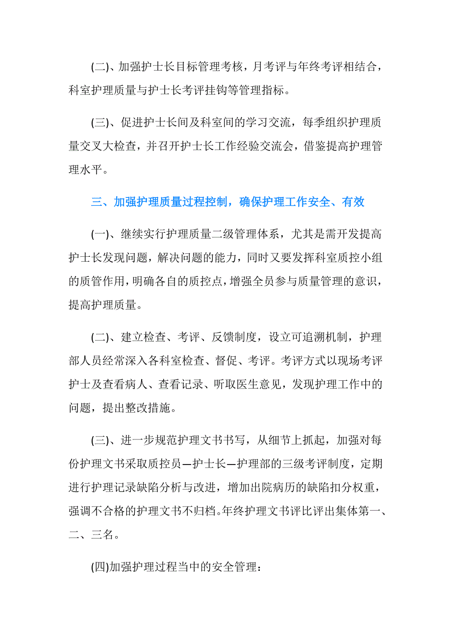 最新20XX护理部工作计划怎么写.doc_第3页