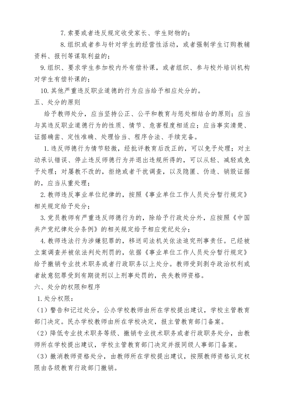 江西省中小学教师违反职业道德行为处理实施办法.doc_第2页
