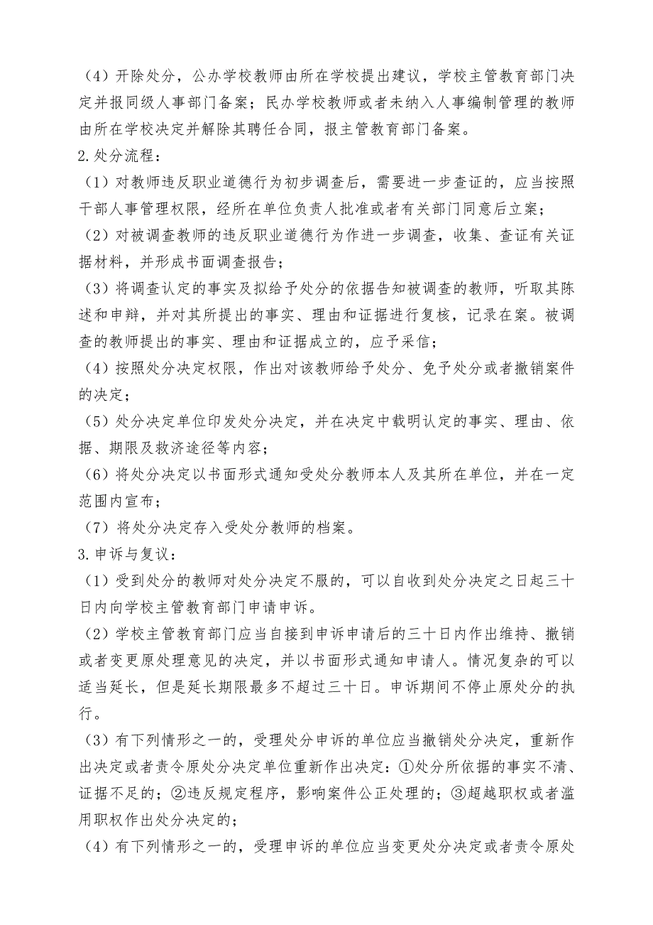 江西省中小学教师违反职业道德行为处理实施办法.doc_第3页