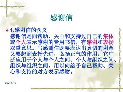感谢信PPT课件.ppt