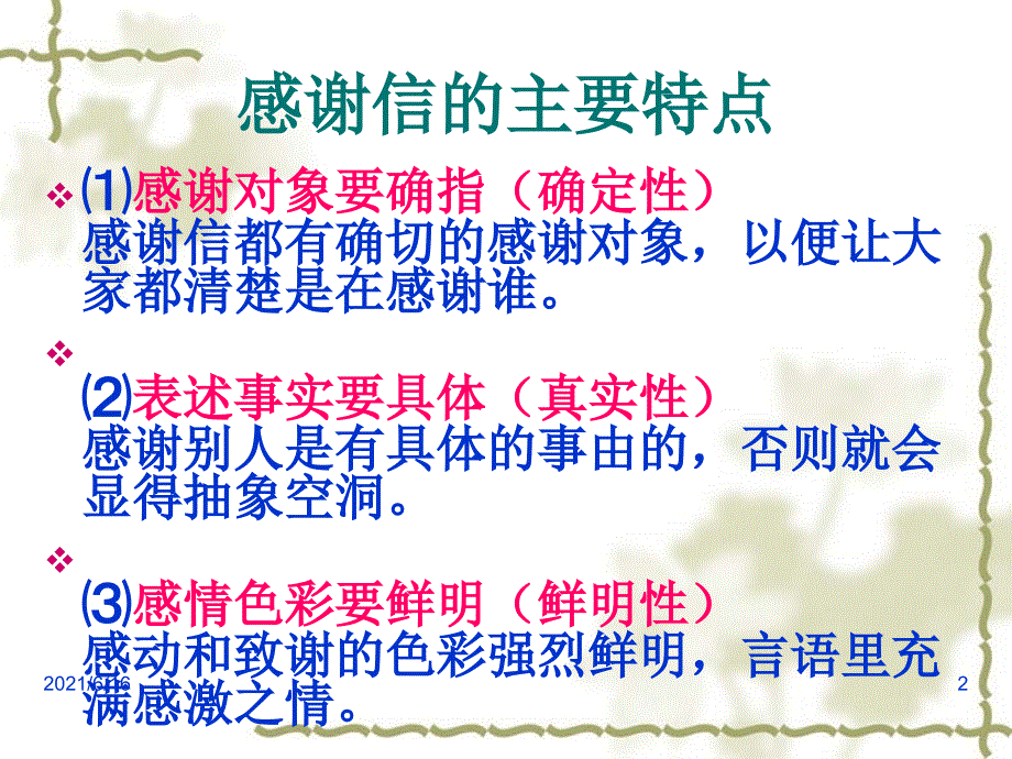 感谢信PPT课件.ppt_第2页