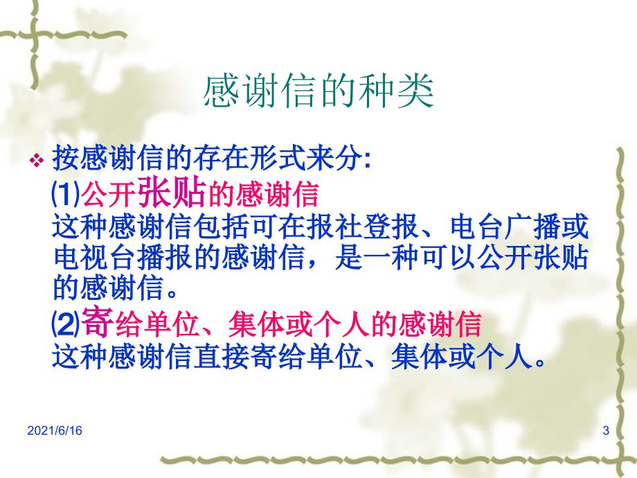 感谢信PPT课件.ppt_第3页
