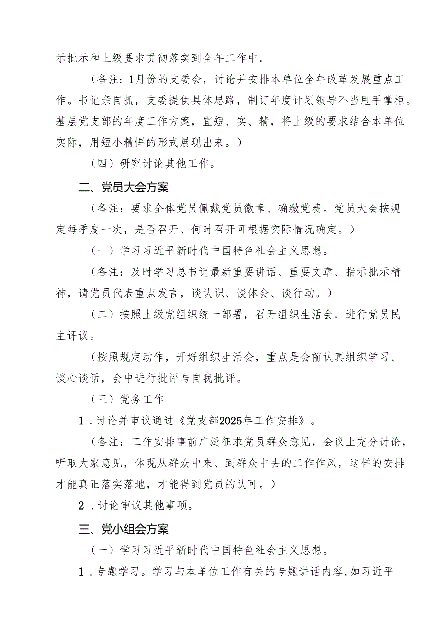 （8篇）2025年6月份三会一课方案内容参考精选.docx_第2页