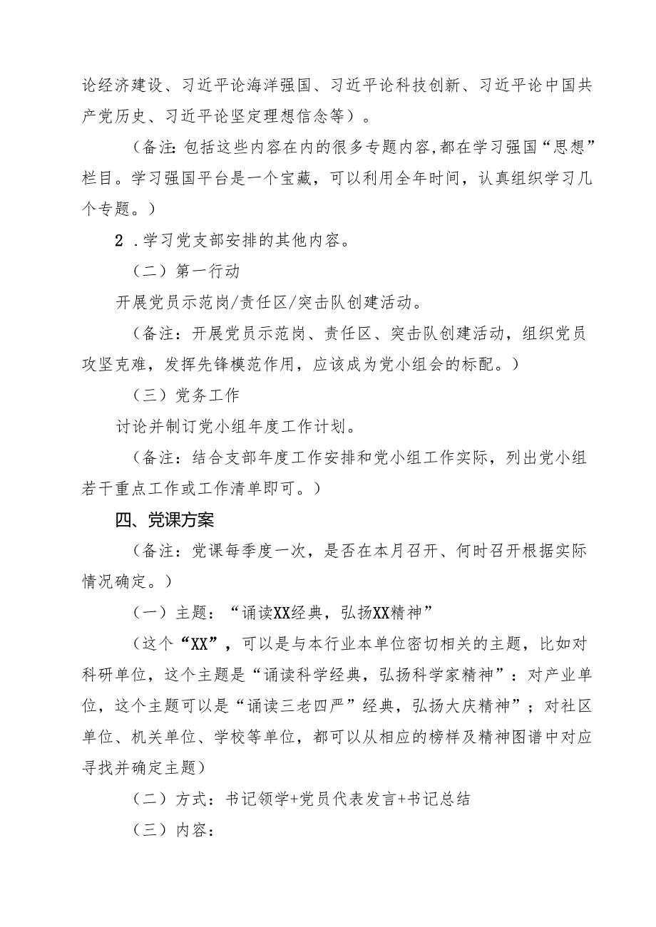 （8篇）2025年6月份三会一课方案内容参考精选.docx_第3页