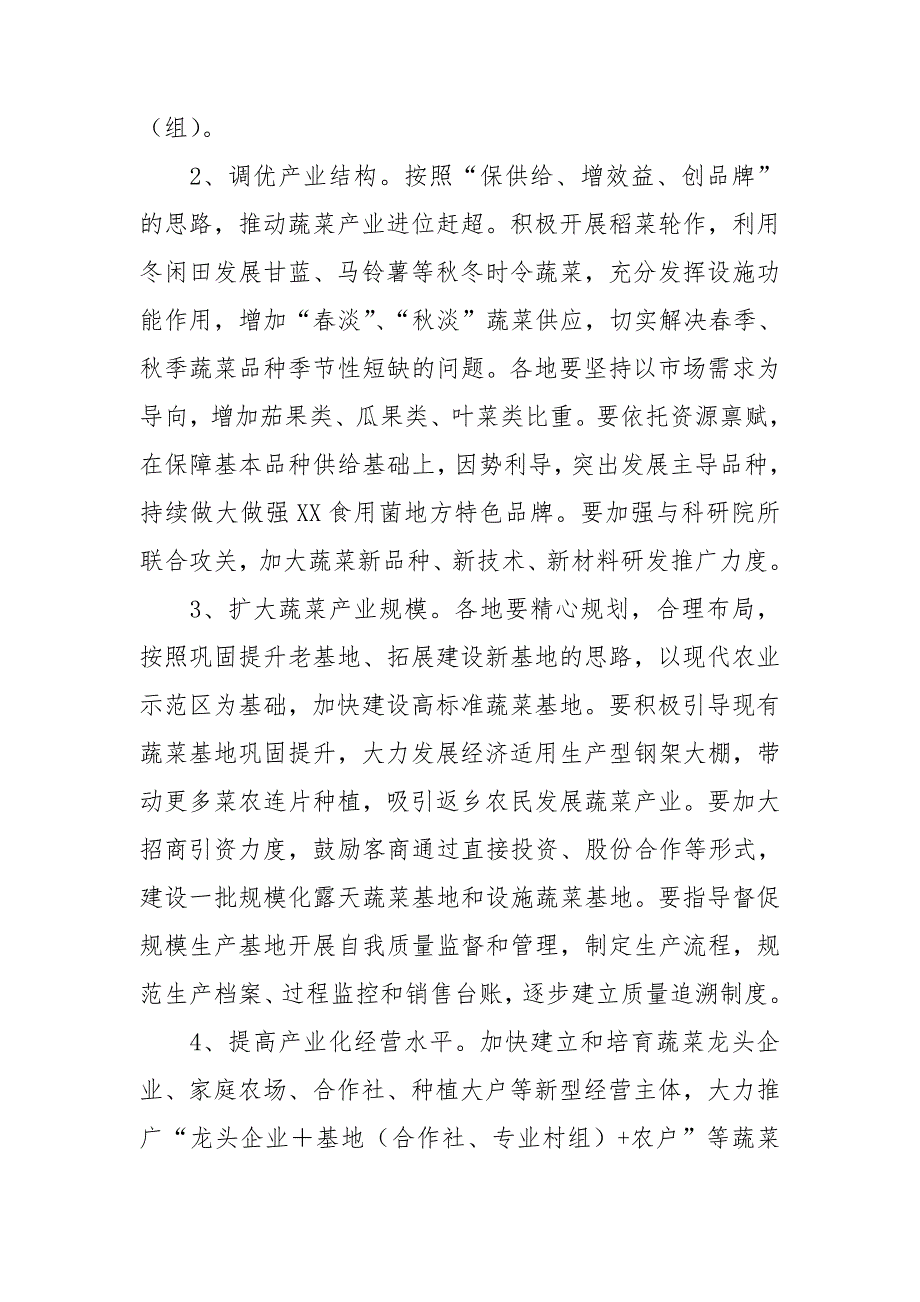 推动我县蔬菜产业高质量发展的实施意见.doc_第2页