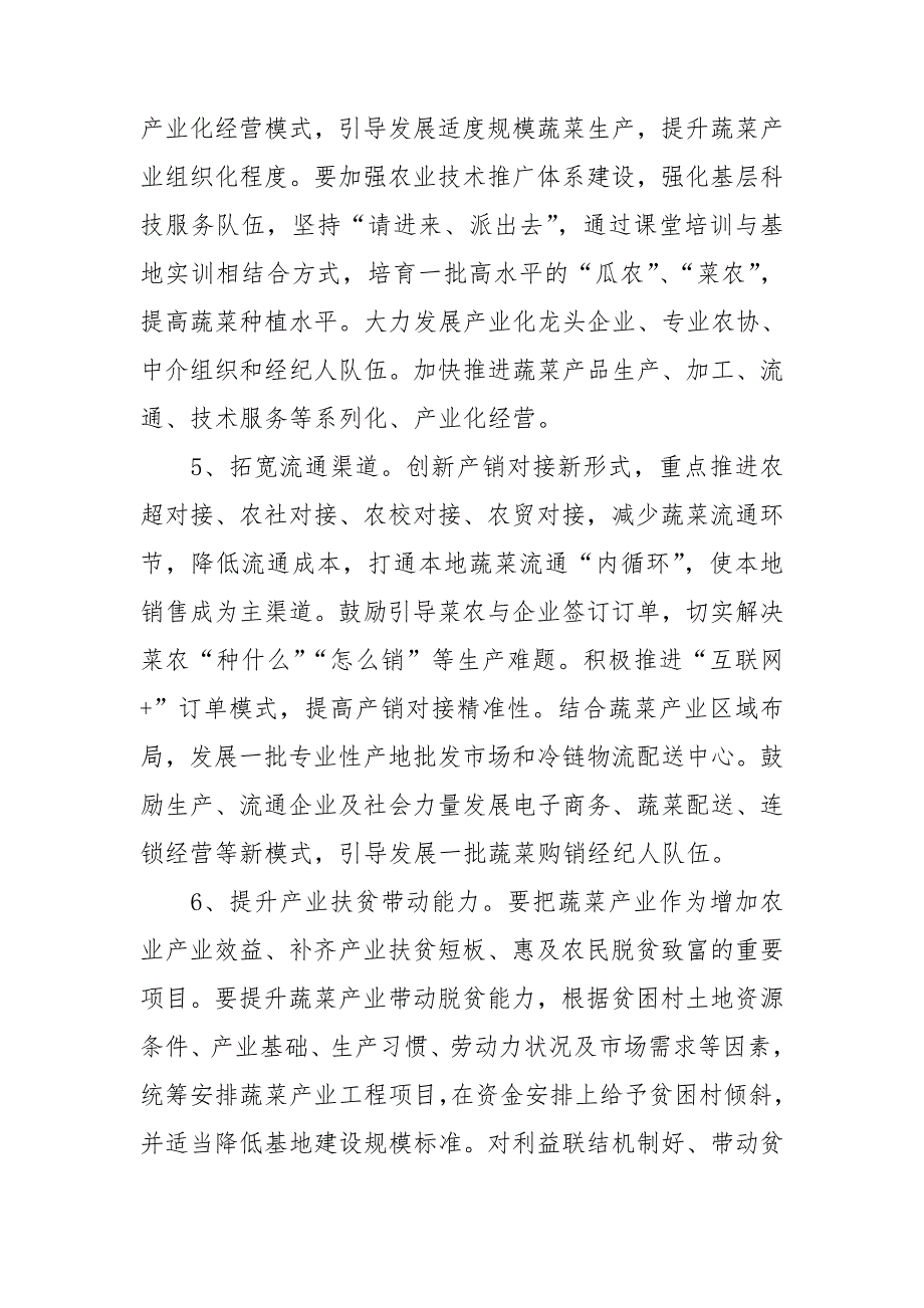 推动我县蔬菜产业高质量发展的实施意见.doc_第3页