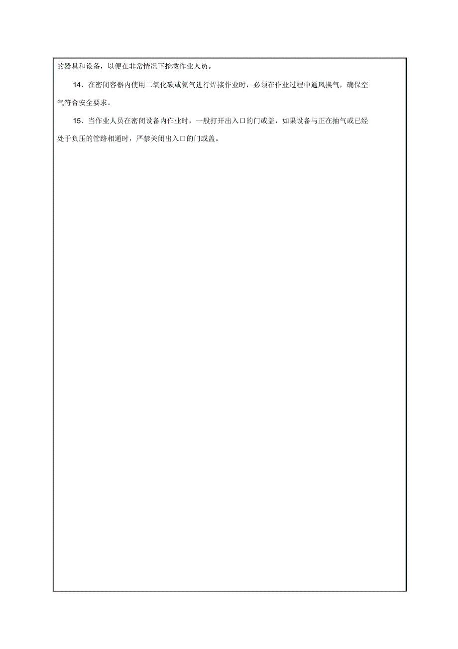 污水管封堵安全技术交底.doc_第2页