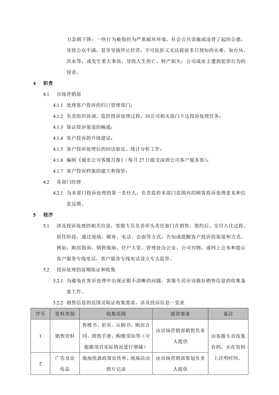 房地产客户投诉处理.doc_第2页