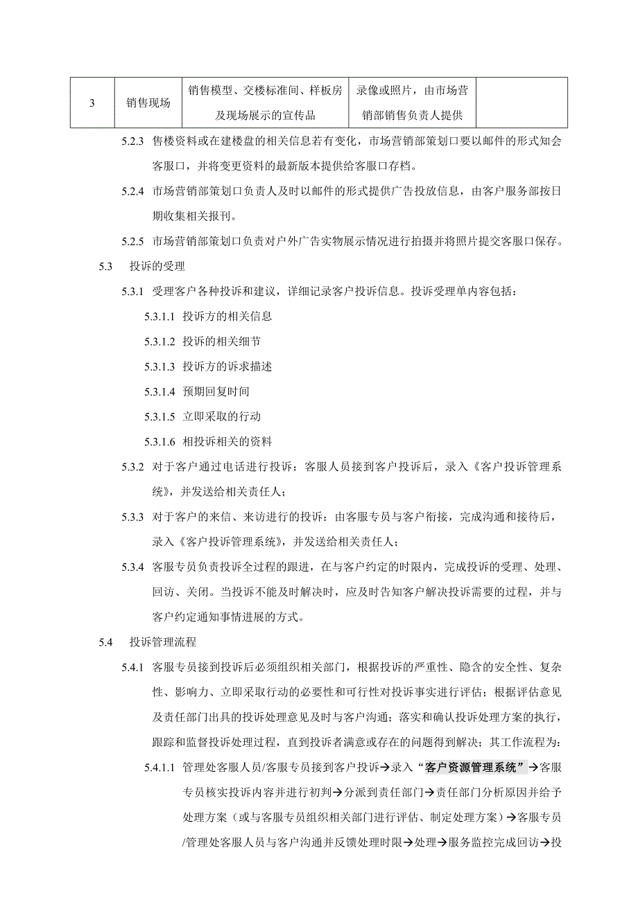 房地产客户投诉处理.doc_第3页