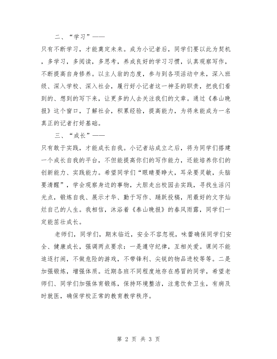 小记者站成立仪式校长发言.doc_第2页