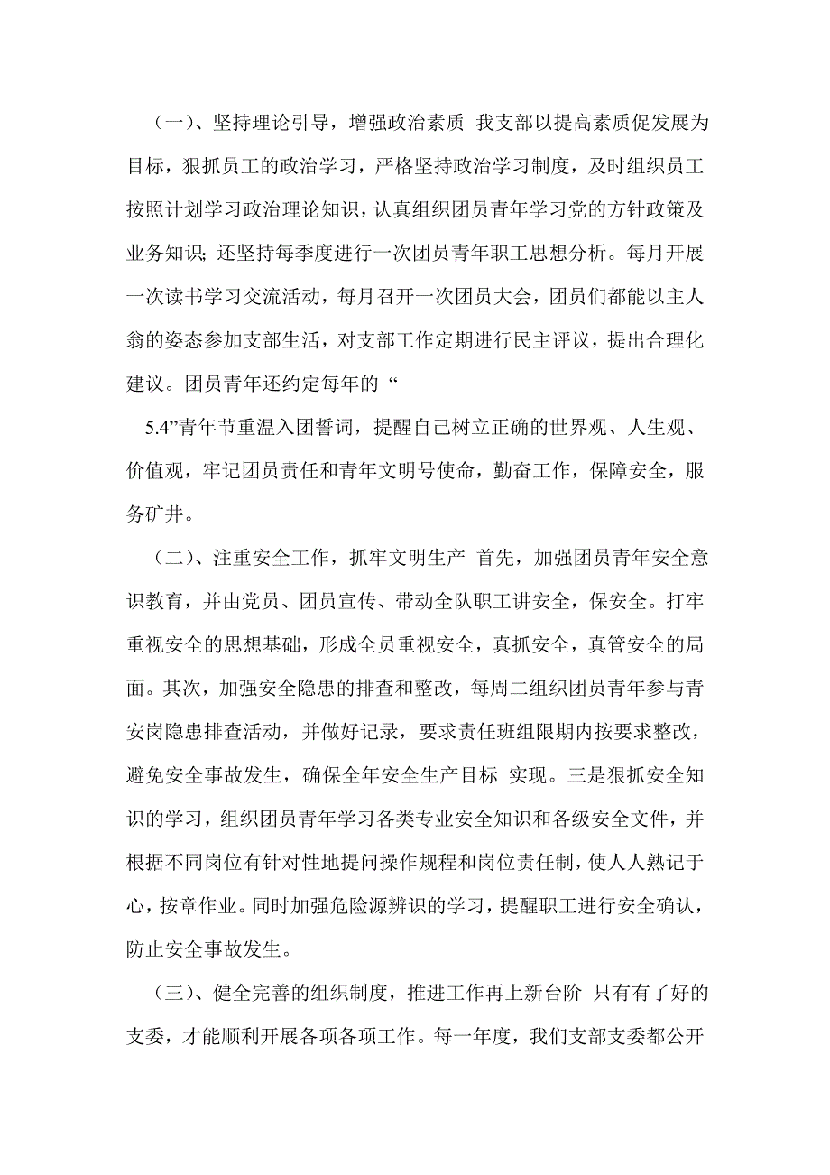 煤矿先进团支部事迹材料.doc_第3页