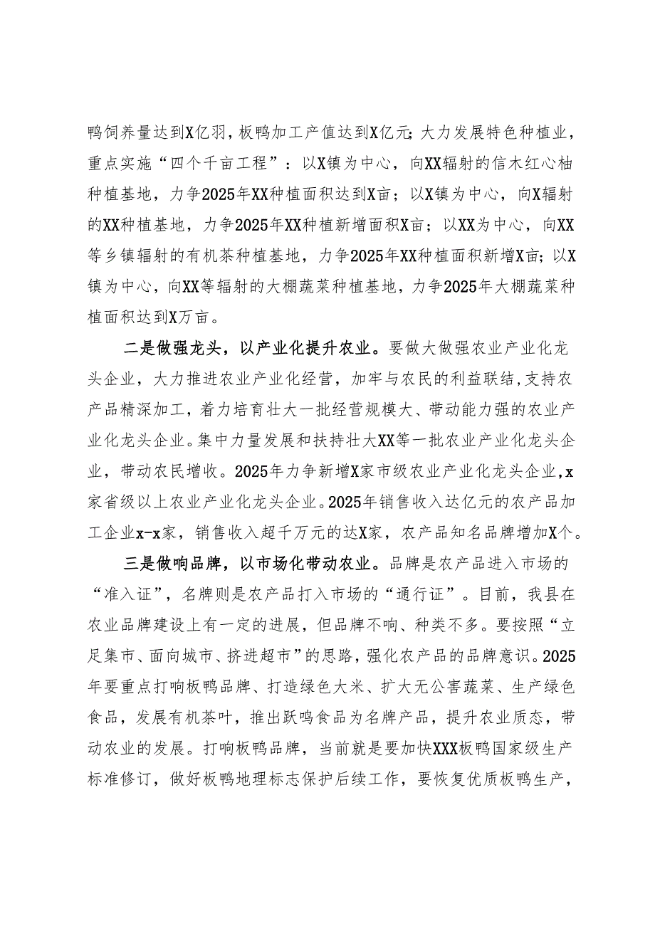 在全县农业现代化工作现场推进会的讲话.docx_第2页