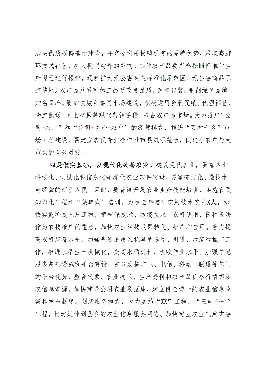 在全县农业现代化工作现场推进会的讲话.docx_第3页