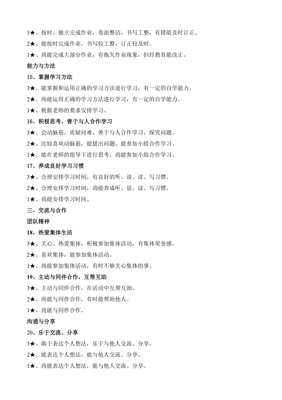 小学生综合素质评价实施细则.doc_第3页