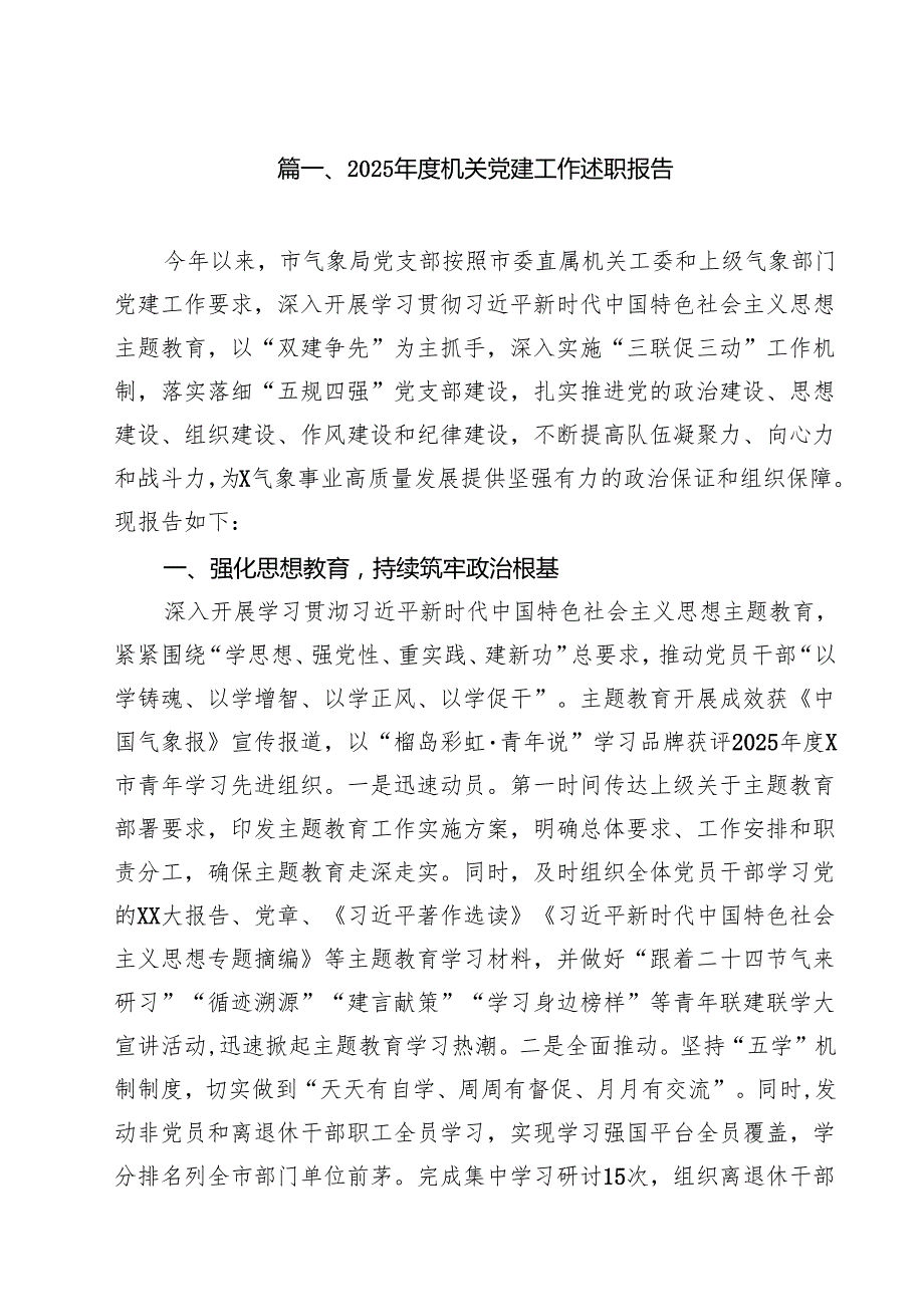 2025机关党建工作述职报告（共9篇）.docx_第2页