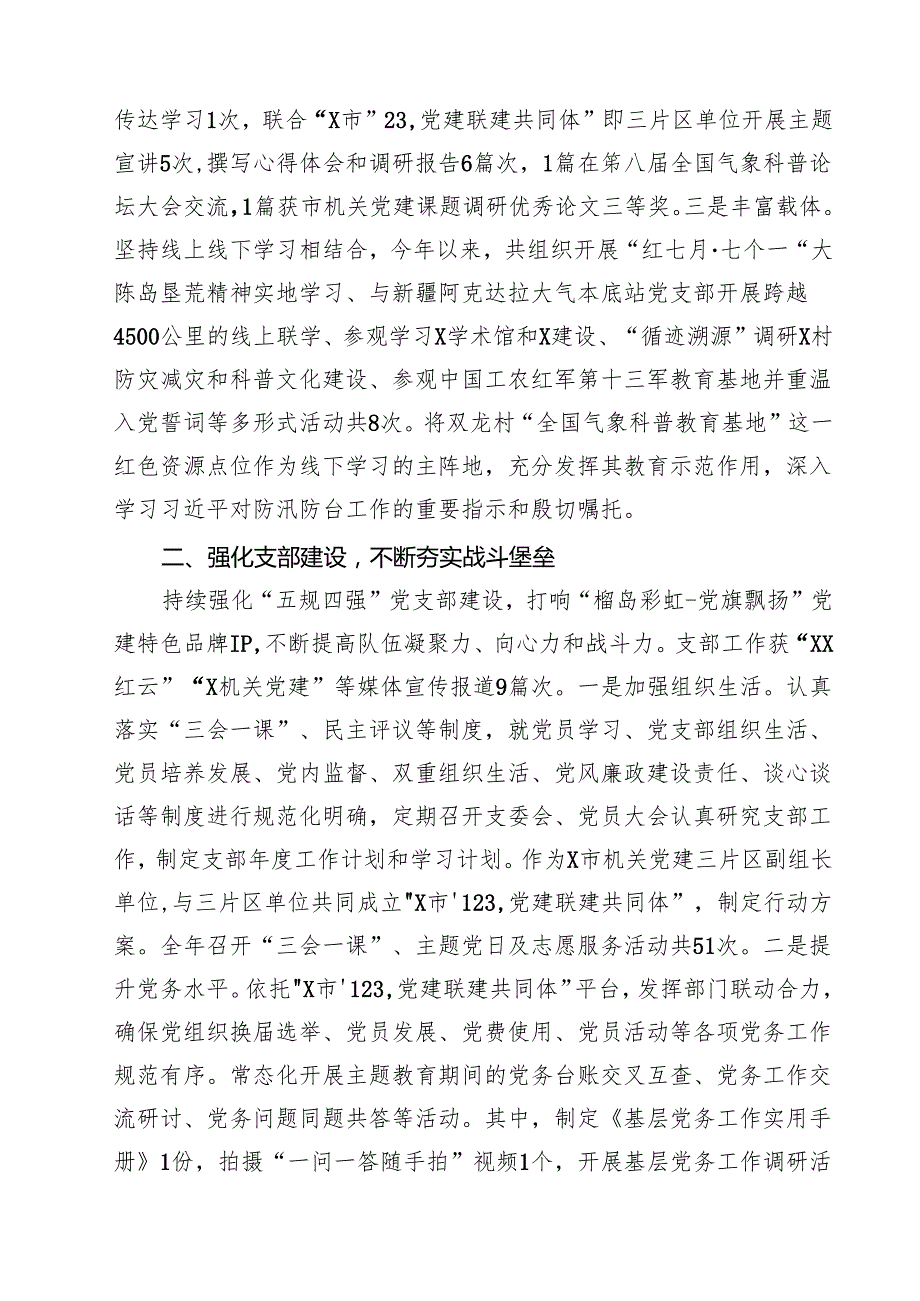 2025机关党建工作述职报告（共9篇）.docx_第3页
