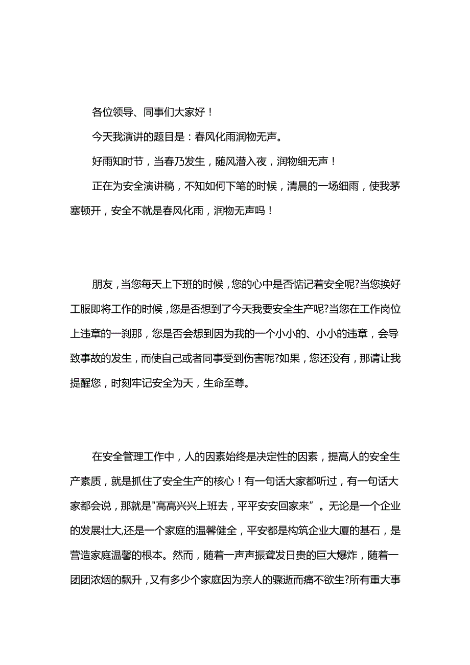 安全演讲稿2篇.docx_第1页