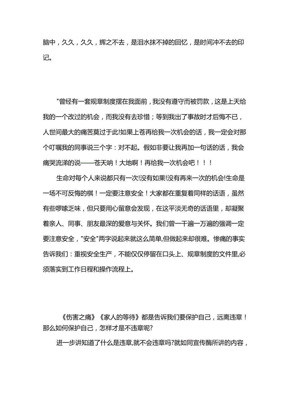 安全演讲稿2篇.docx_第3页