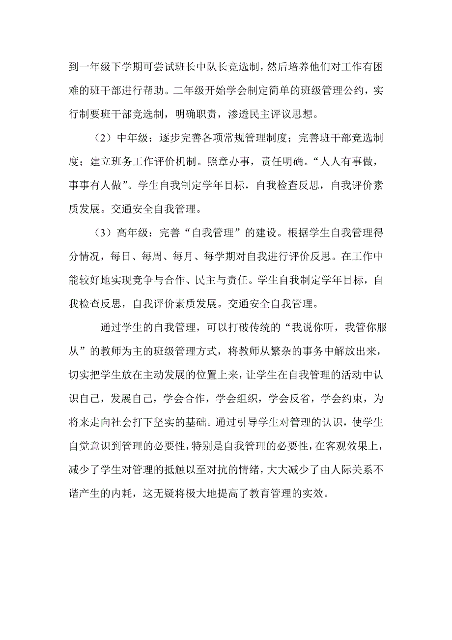 小学生班级自主管理实施方案.doc_第3页