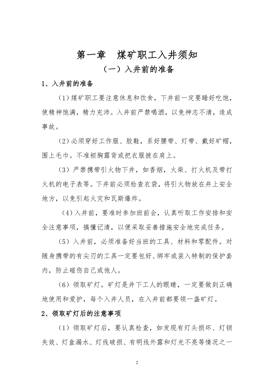 煤矿安全健康操作技能教育培训.docx_第2页
