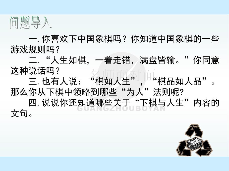 棋王ppt课件.ppt_第2页