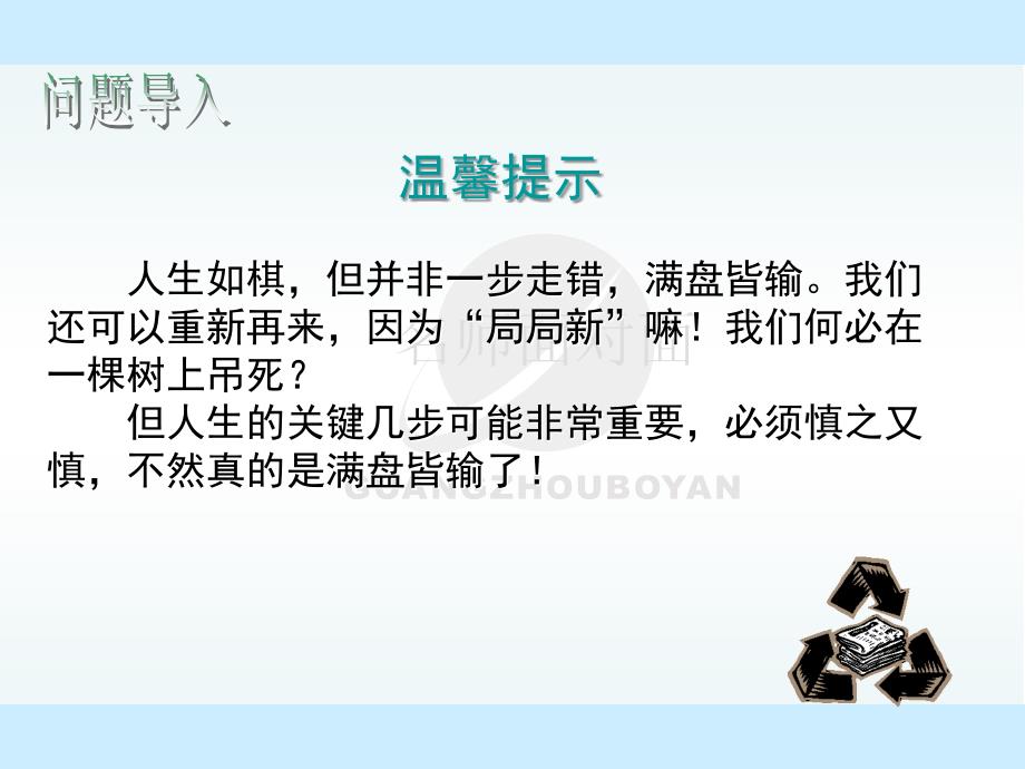 棋王ppt课件.ppt_第3页