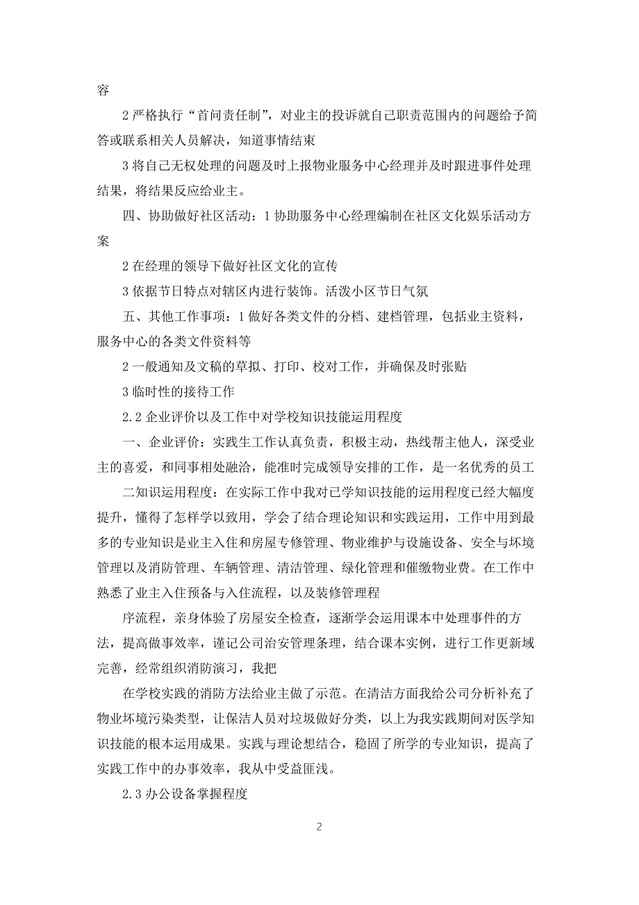 物业实践报告三篇.docx_第2页
