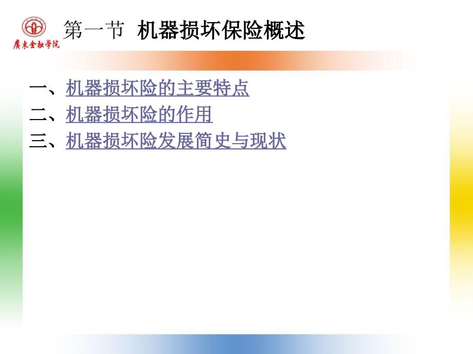 机器损坏险PPT课件.ppt_第2页