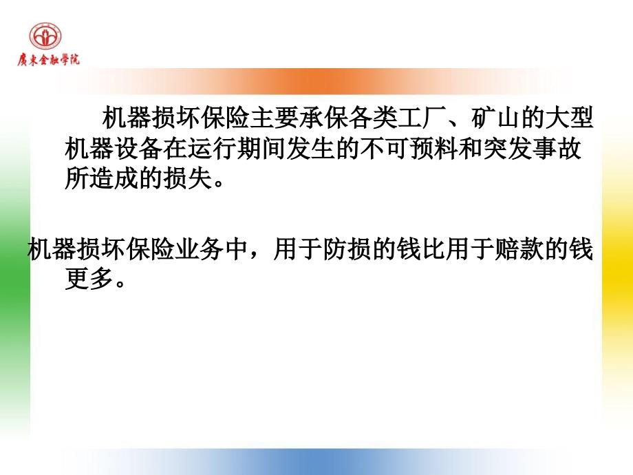 机器损坏险PPT课件.ppt_第3页