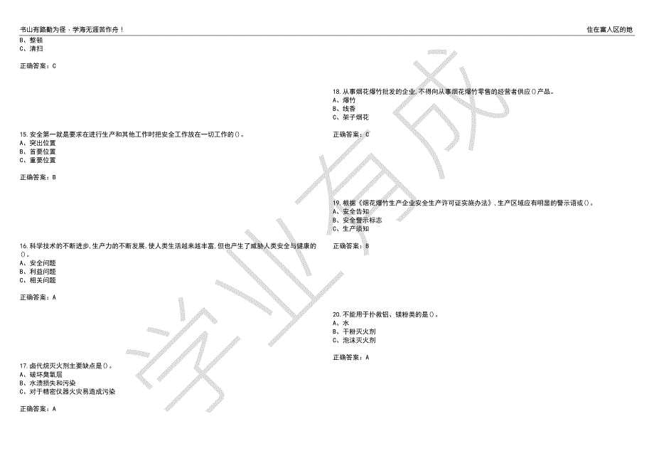 烟花爆竹经营单位安全管理人员考试题目89附答案.docx_第3页