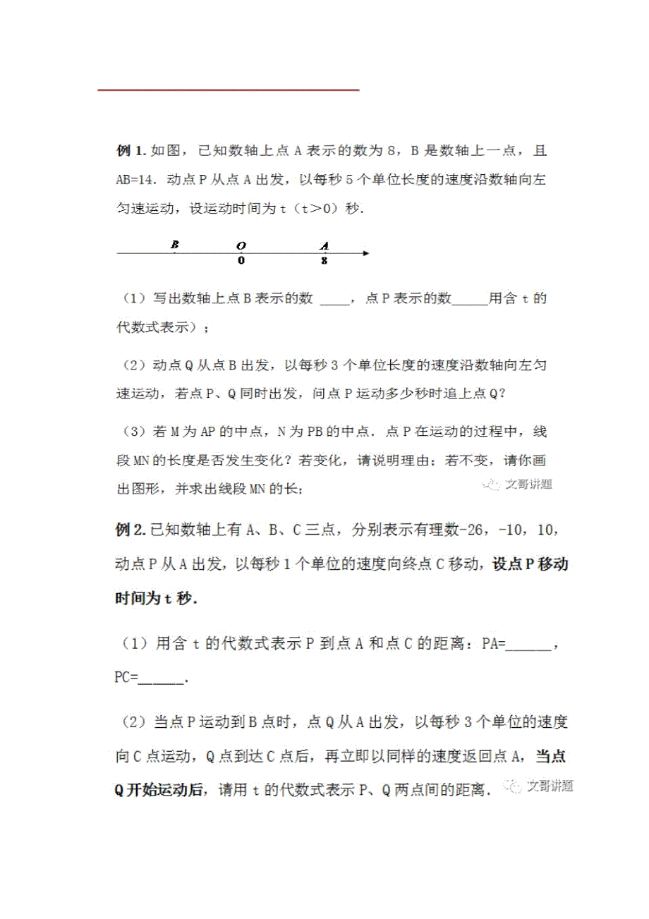 数轴上动点问题的答题技巧和方法.docx_第2页